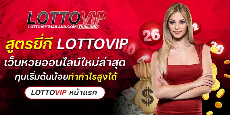 สูตรยี่กี lottovip