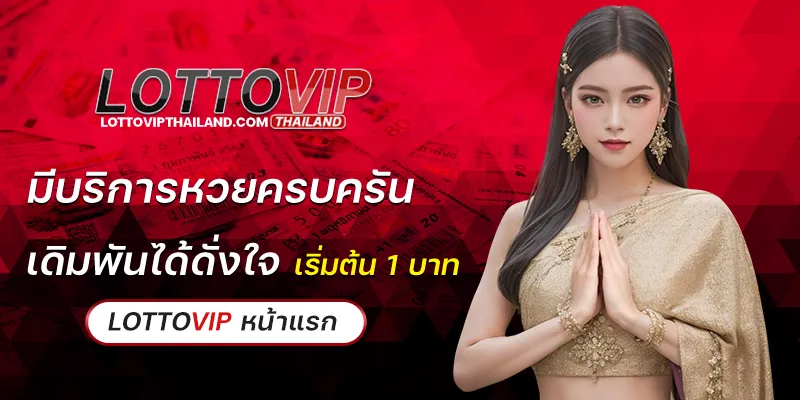 lottovipหน้าแรก