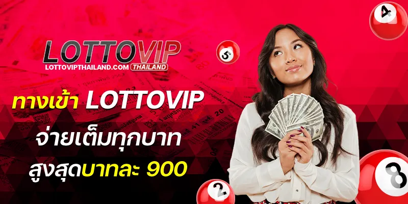 ทางเข้าlottovip