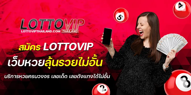 สมัครlottovip