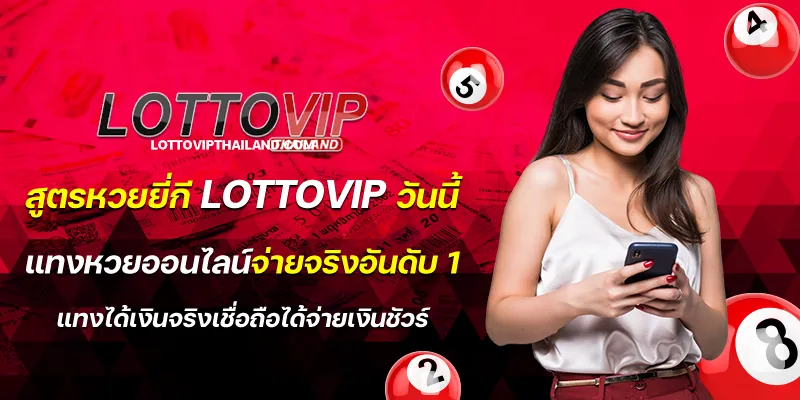 สูตรหวยยี่กี lottovip วันนี้