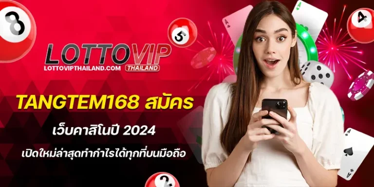 tangtem168 สมัคร