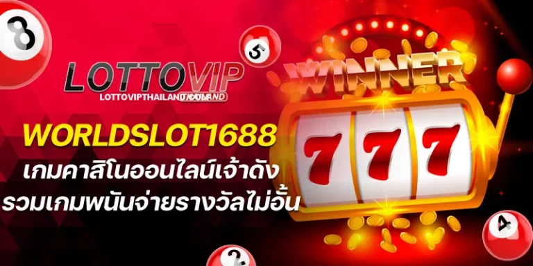 Worldslot1688